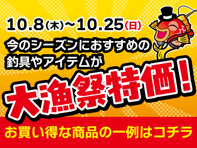 今のシーズンにおすすめの釣具・アイテム