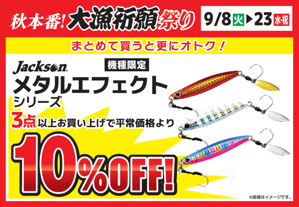 3点以上のまとめ買い10％OFFでお買い得♪ | 釣具のポイント