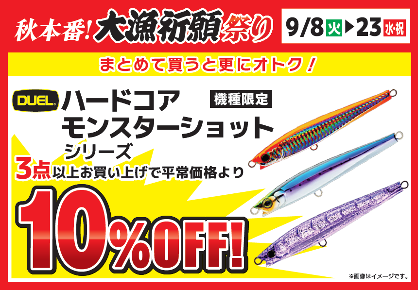 3点以上のまとめ買い10％OFFでお買い得♪ | 釣具のポイント