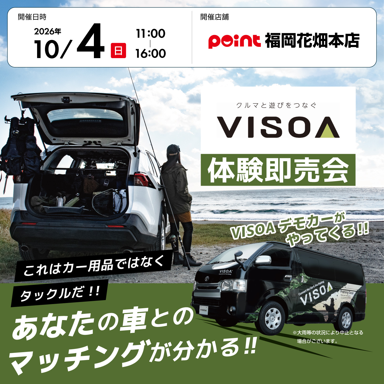 おすすめ】10月4日（日）は福岡花畑本店のイベントに行こう！ | 釣具の