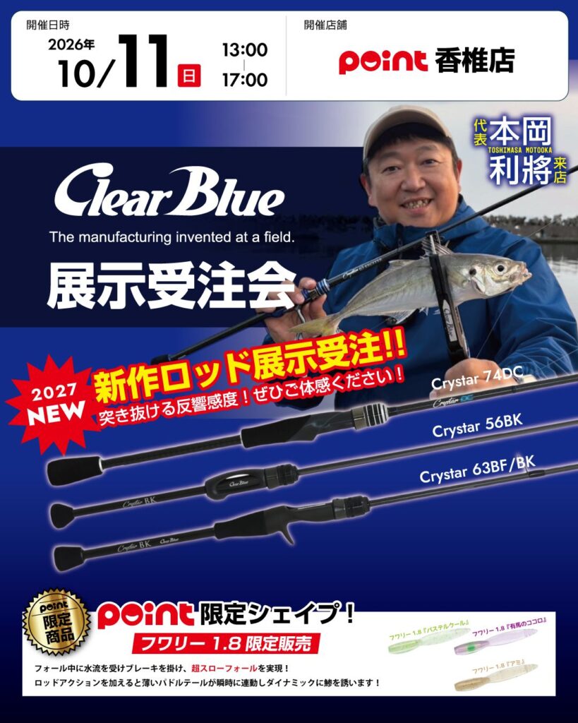 おすすめ】10月11日は『クリアーブルー展示受注会』の日 IN 香椎店