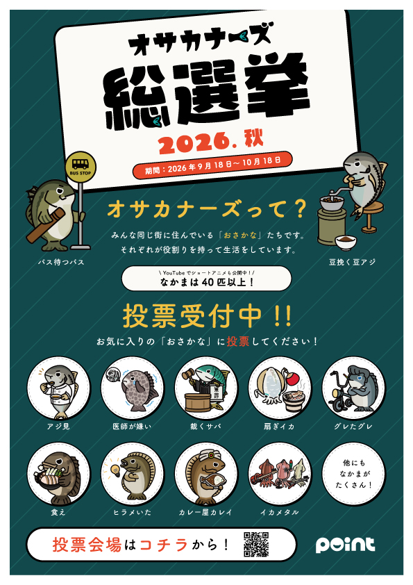 もちはだ×釣りよかでしょう。大幅値下げ。 店舗トピックス | 釣具のポイント