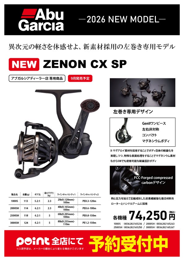 新商品】AbuGarcia2026新作リールご予約受付中(^^♪ | 釣具のポイント