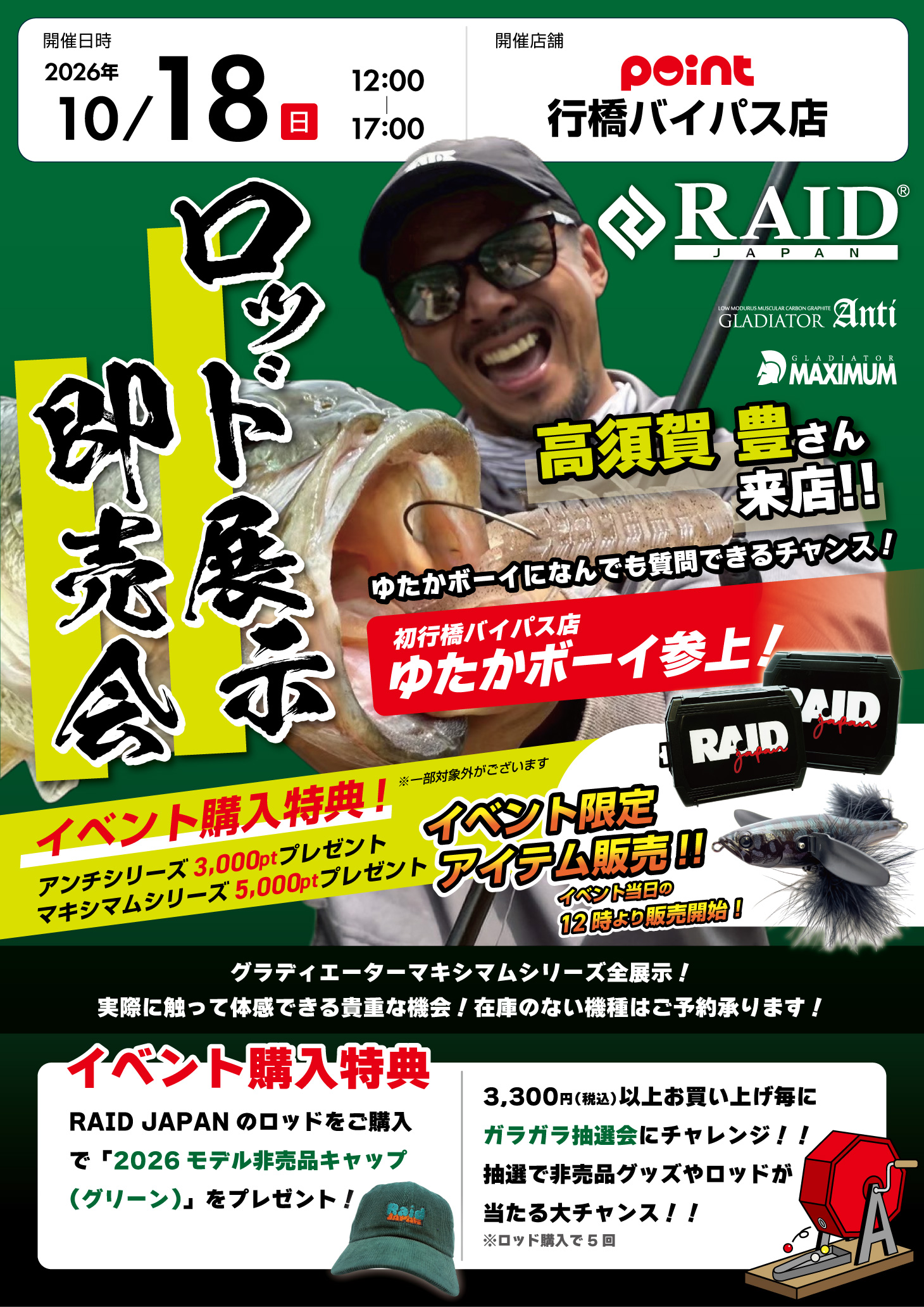 釣り好き イベント情報 | 釣具のポイント