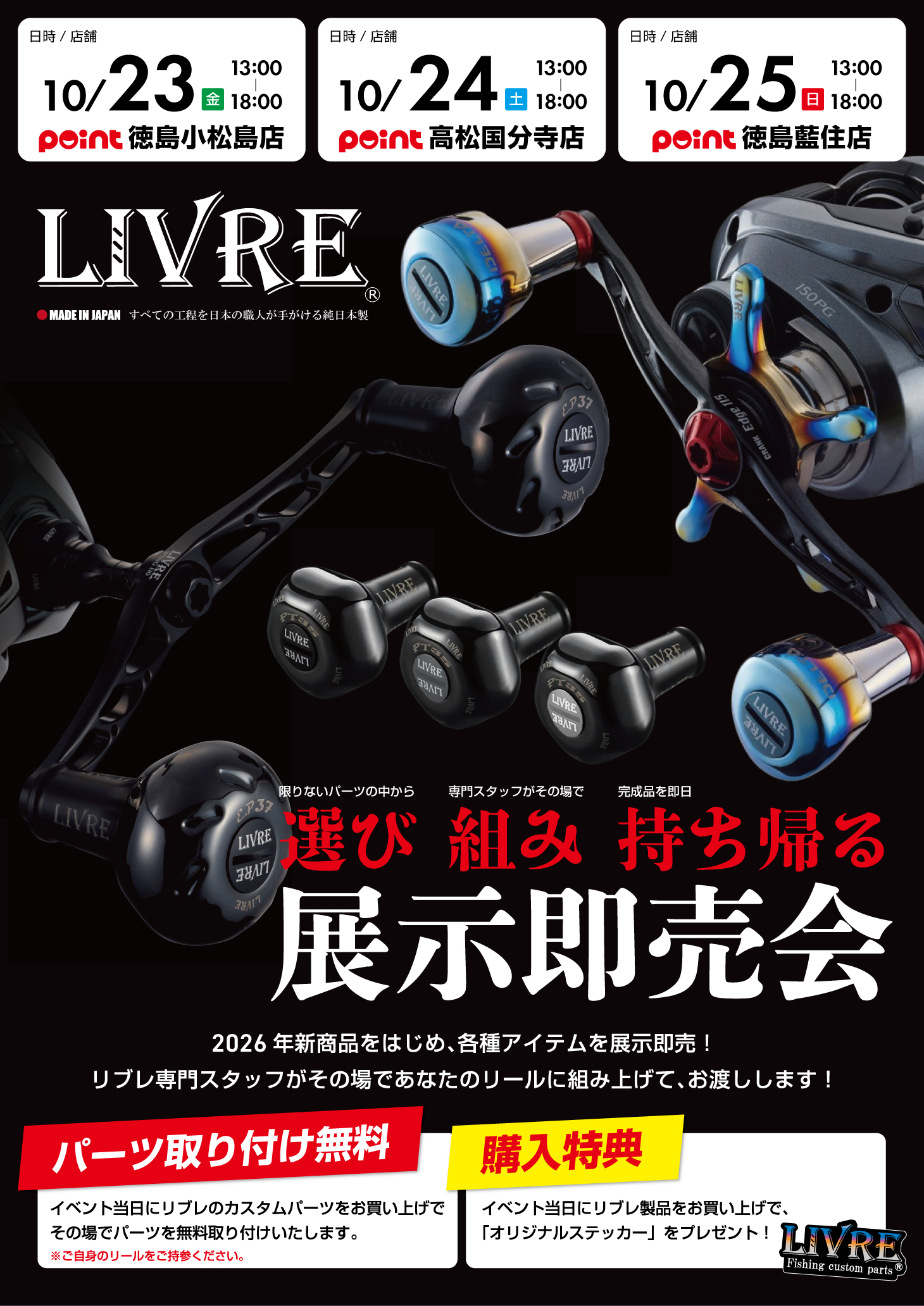新品未使用★ リブレ ギフトセット お知らせ】LIVRE 展示即売会 | 釣具のポイント