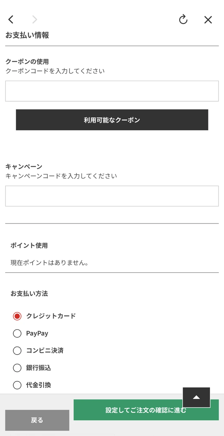 オンラインストアのポイント利用画面