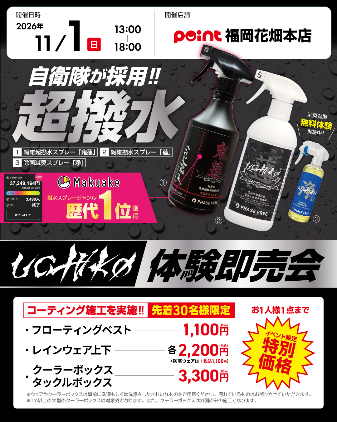 イベント】uchiko体験即売会開催！！ | 釣具のポイント